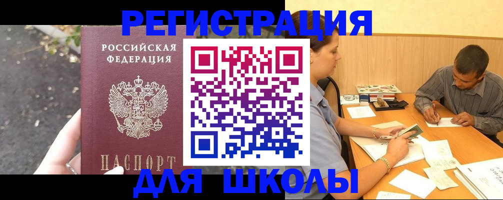 регистрация для школы в Карпинске