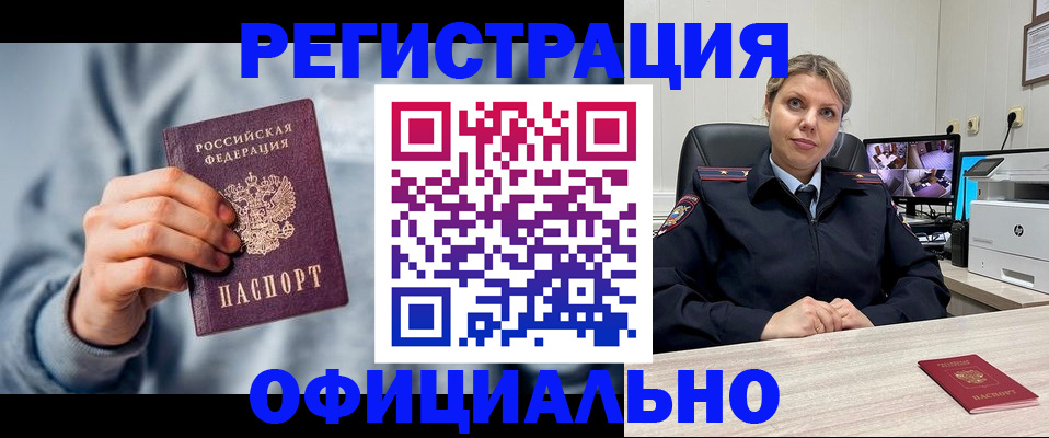 прописка для работы в Карпинске